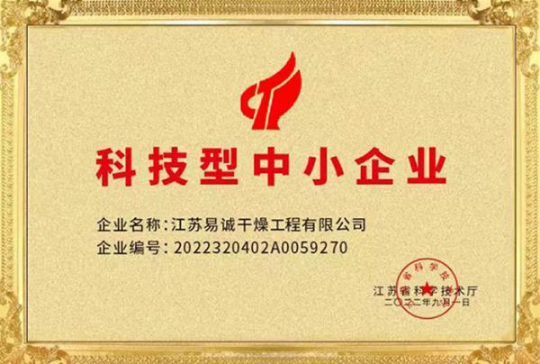 科技型中小企业