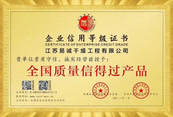 全国质量信得过产品