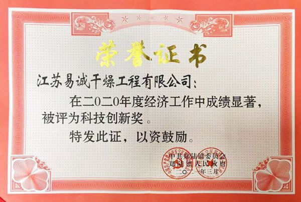 科技创新奖