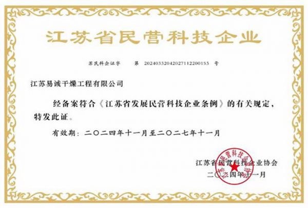 江苏省民营科技企业