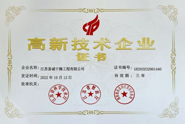 高新技术企业